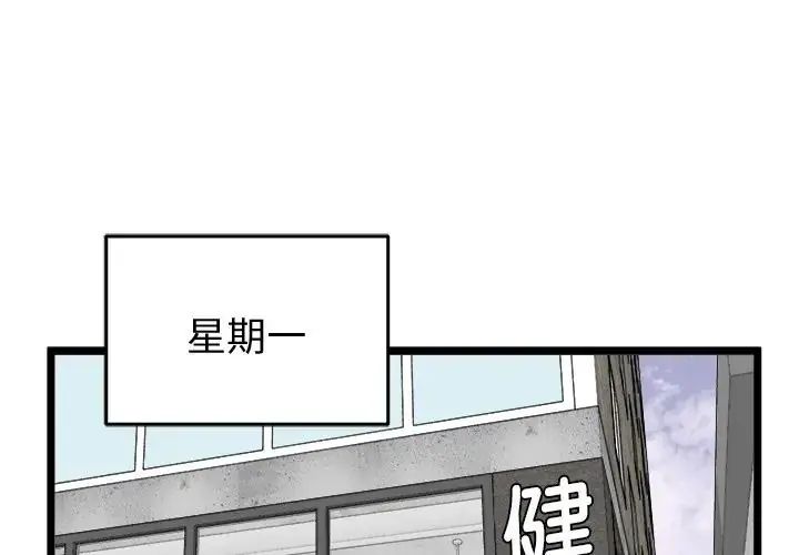 启动復仇系统第25話