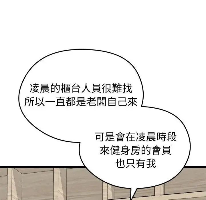 启动復仇系统第25話