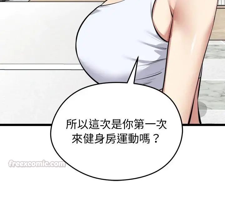 啟動復仇系統第25話