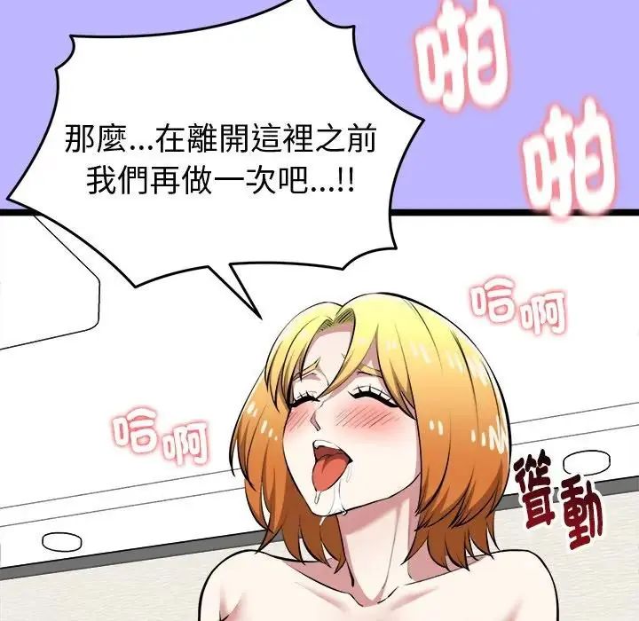 启动復仇系统第25話