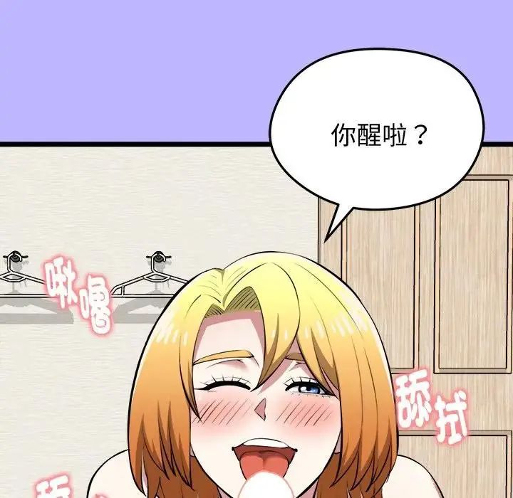 啟動復仇系統第25話