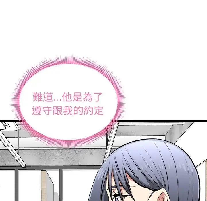 启动復仇系统第25話