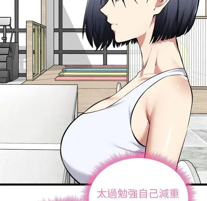 启动復仇系统第25話