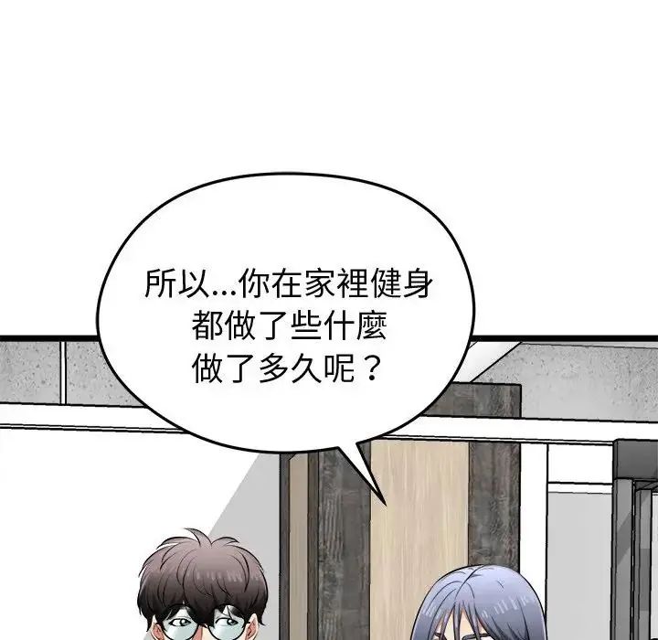 启动復仇系统第25話
