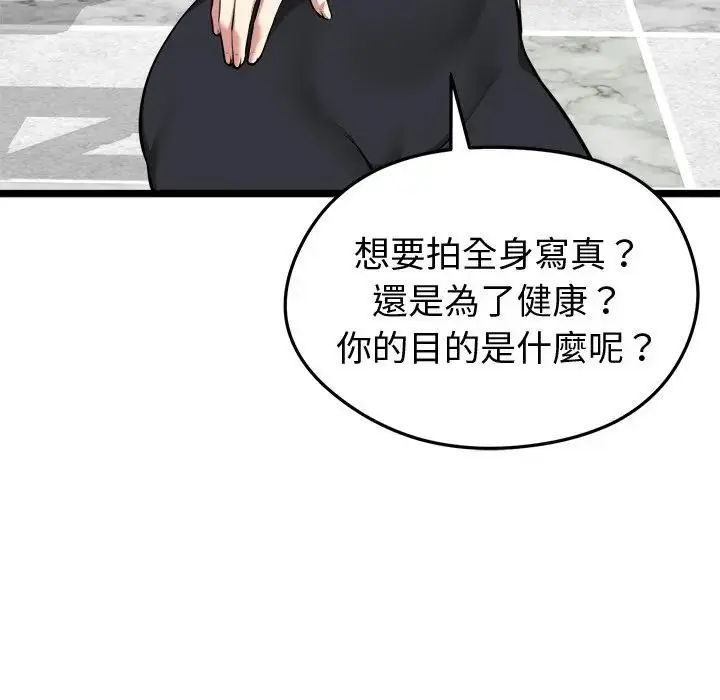 启动復仇系统第25話