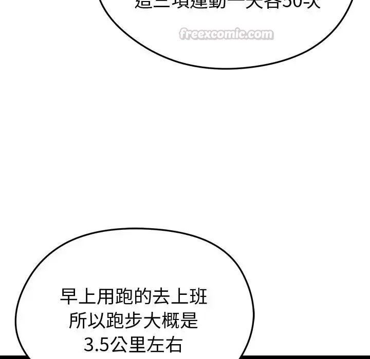启动復仇系统第25話