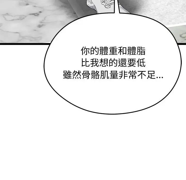 启动復仇系统第25話