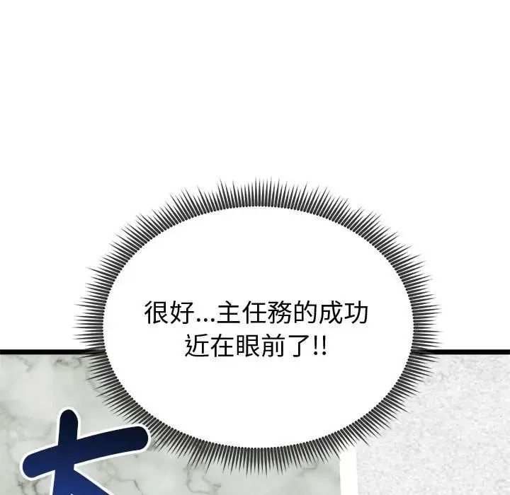 启动復仇系统第25話