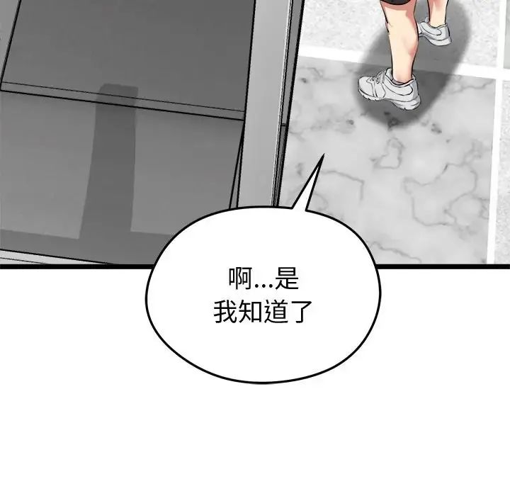 启动復仇系统第25話