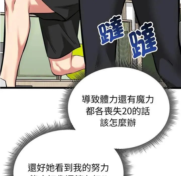 启动復仇系统第25話