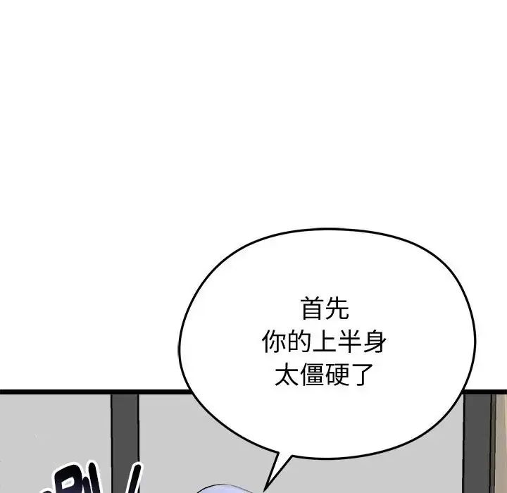 启动復仇系统第25話