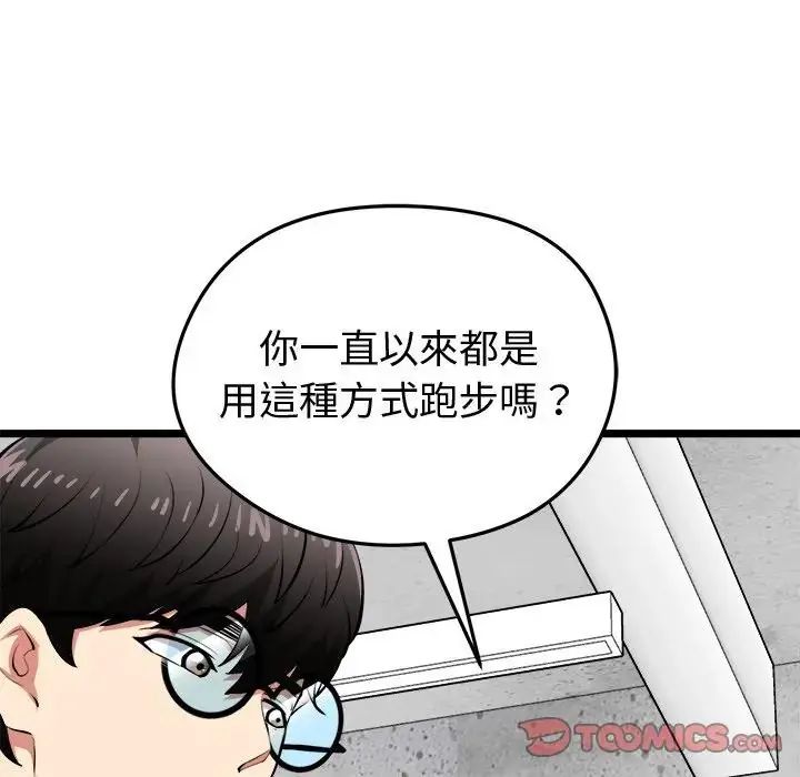 启动復仇系统第25話