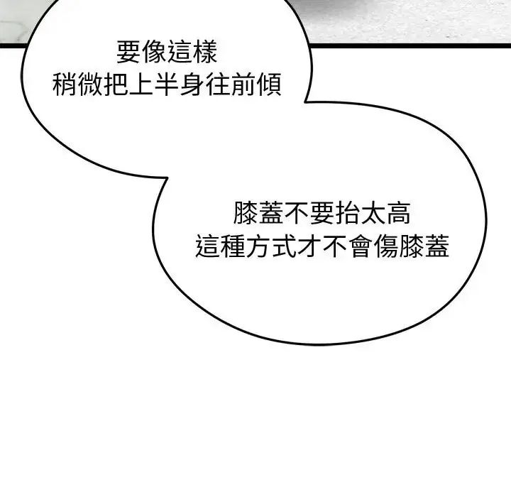 启动復仇系统第25話