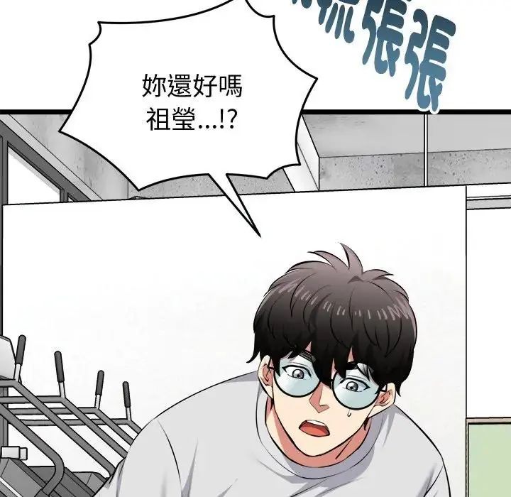 启动復仇系统第25話