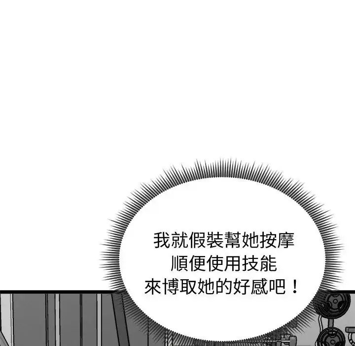 啟動復仇系統第25話