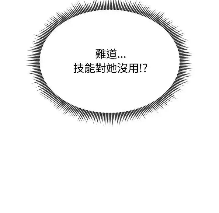啟動復仇系統第25話