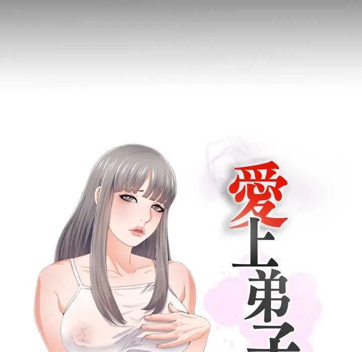 无法上色的关係第29話
