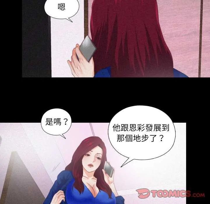 无法上色的关係第29話