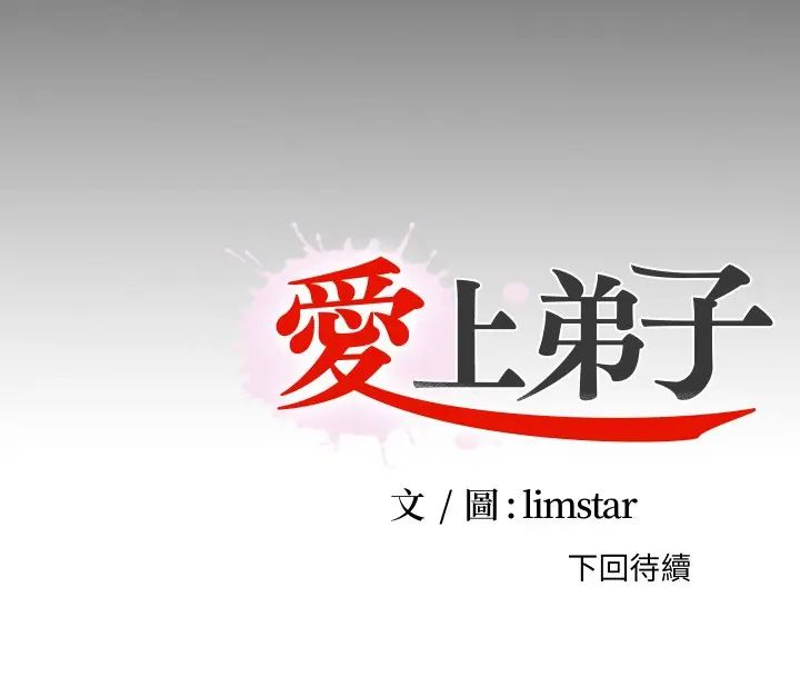 无法上色的关係第29話