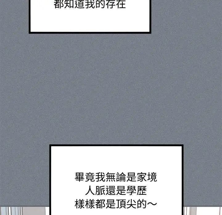 发小碰不得第122話