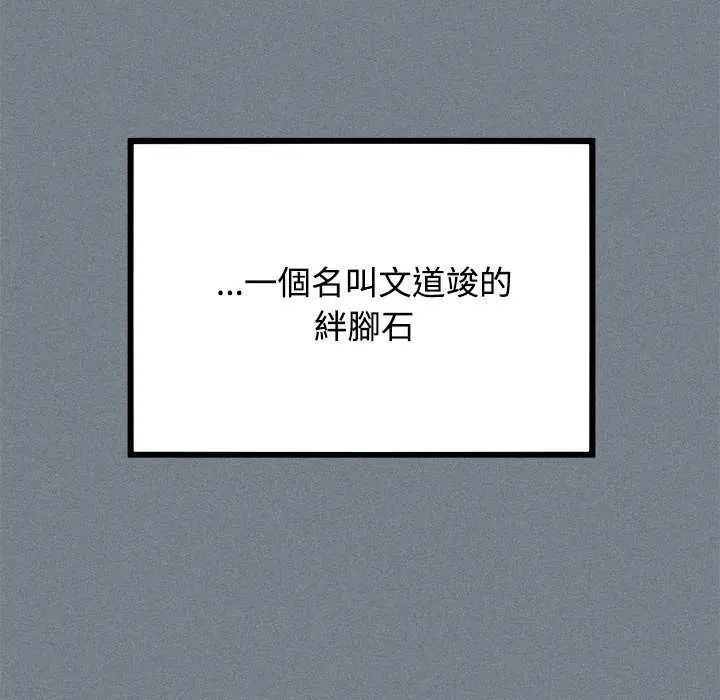 发小碰不得第122話