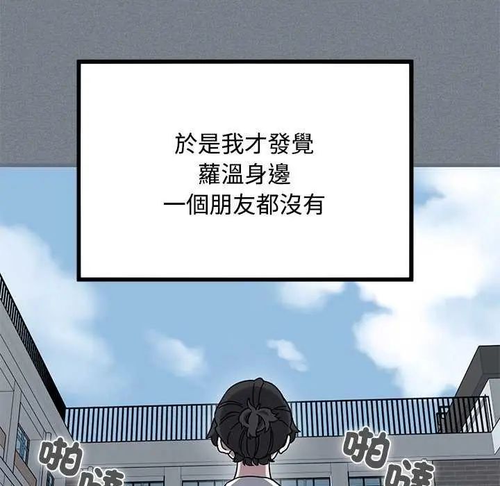 发小碰不得第122話