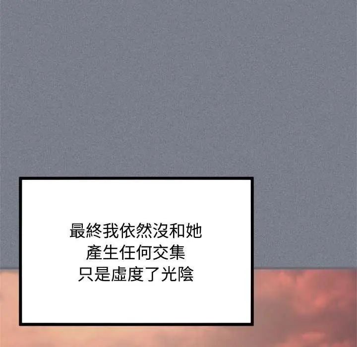 发小碰不得第122話
