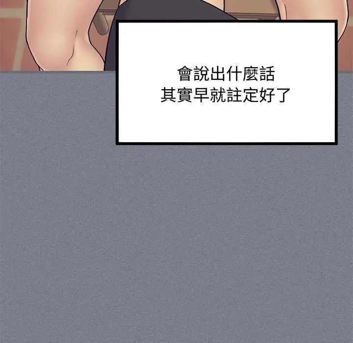 发小碰不得第122話