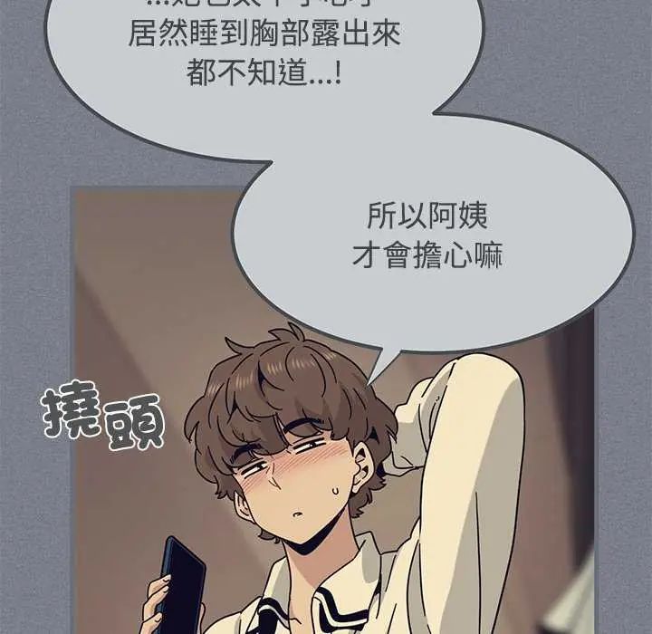 发小碰不得第122話