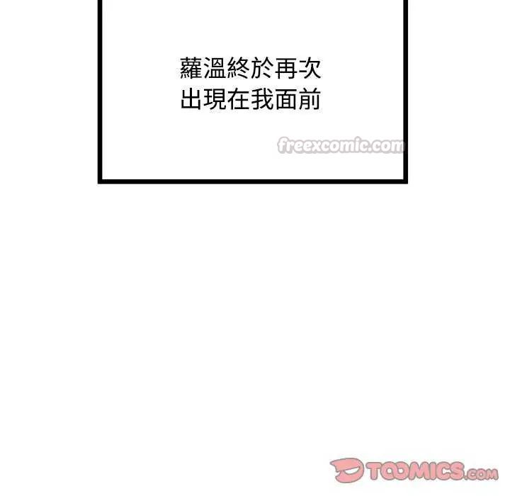 发小碰不得第122話