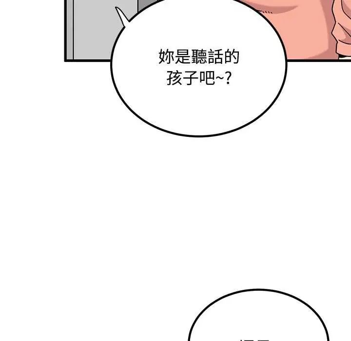 发小碰不得第122話
