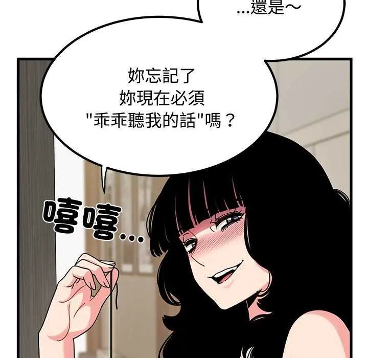 《发小碰不得》第122话