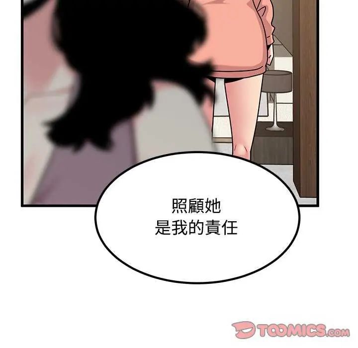 发小碰不得第122話