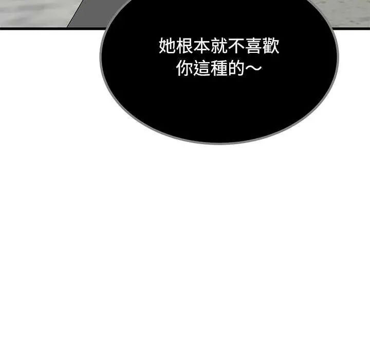 发小碰不得第122話