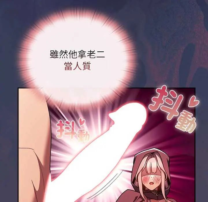 男人稀缺的异世界第39話