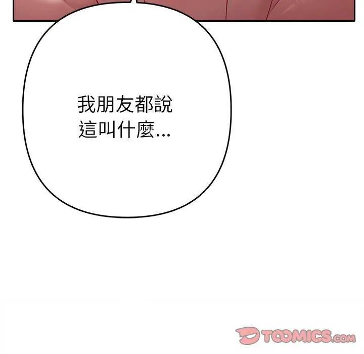 她们教会我的事第36話