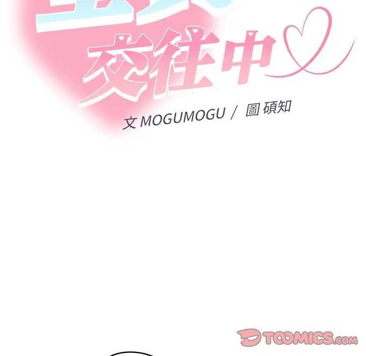 她們教會我的事第36話