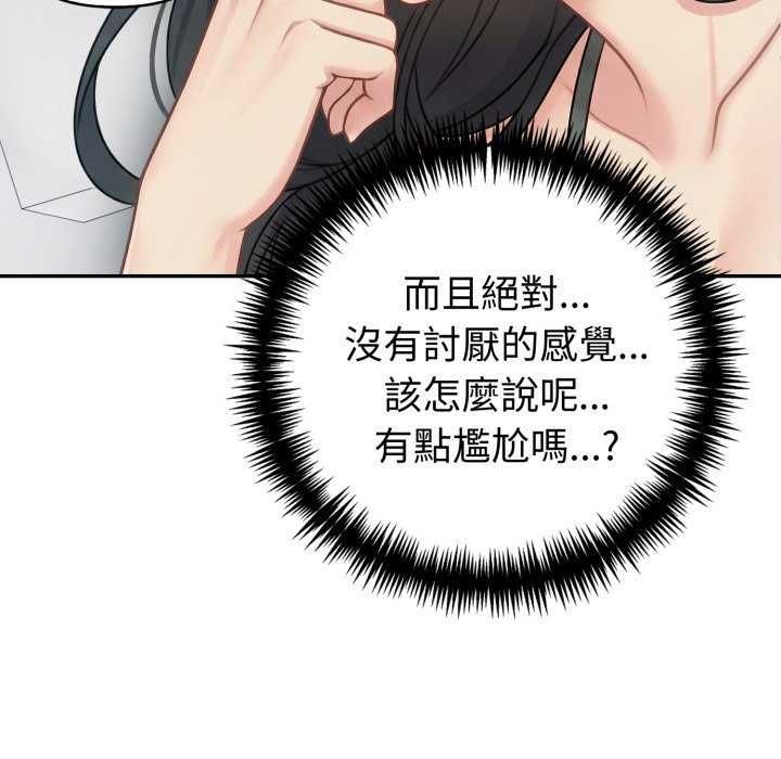 夫婦遊戲第81話