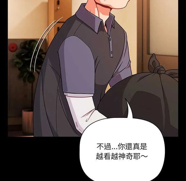 《幸福来得太突然》第77话