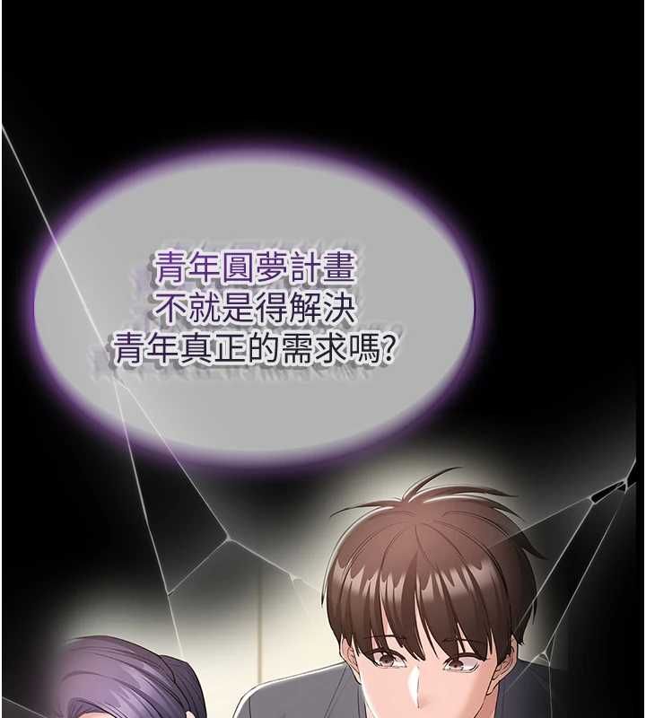 为民服务App第15話-掉入陷阱的女公務員