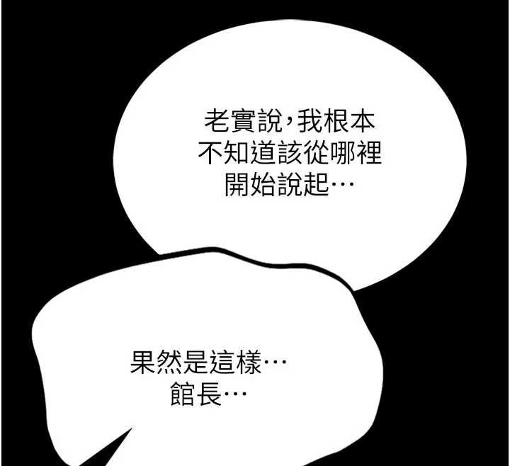 馆长是大野狼第23話-我能嚐嚐&hellip;是什麼味道嗎?