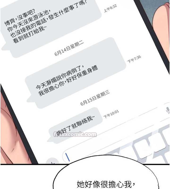 民宿精营中第64話-從電話傳來的呻吟