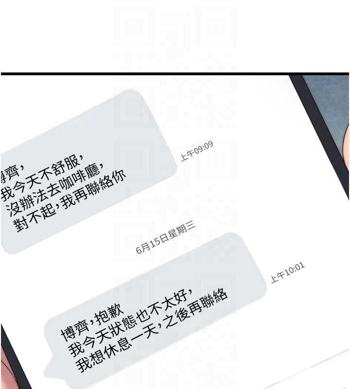 民宿精營中第64話-從電話傳來的呻吟