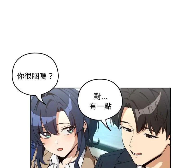 下班后的例行恋爱第110話