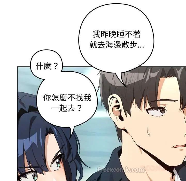 《下班后的例行恋爱》第110話