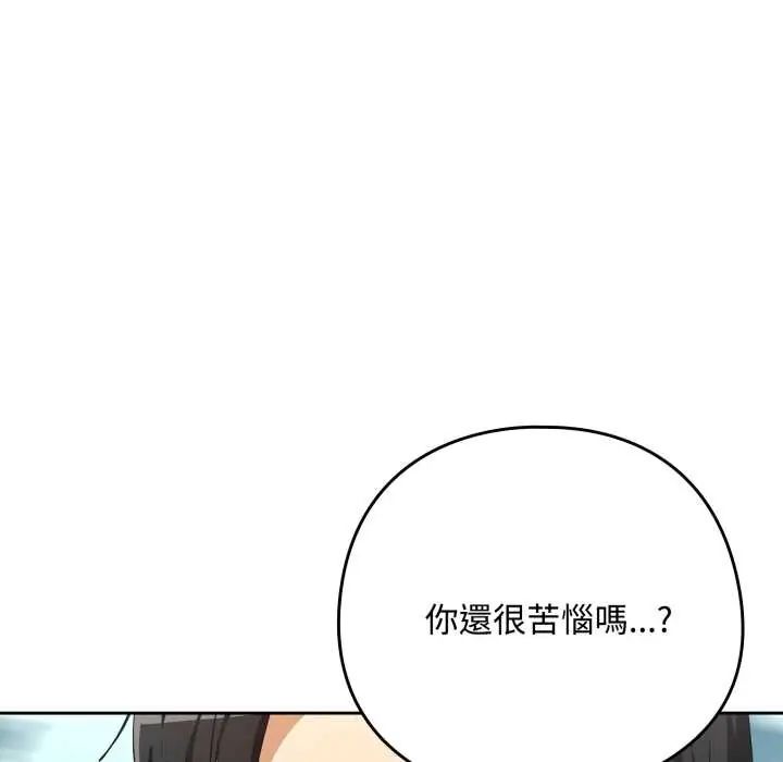 下班后的例行恋爱第110話