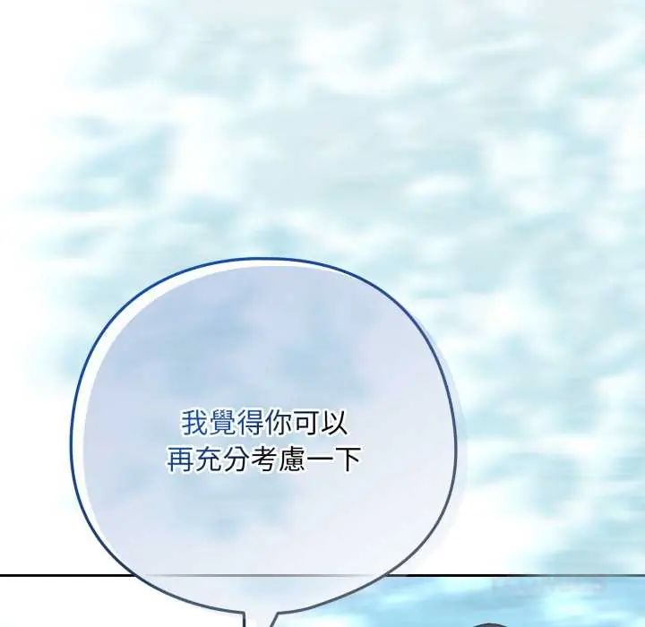 下班后的例行恋爱第110話
