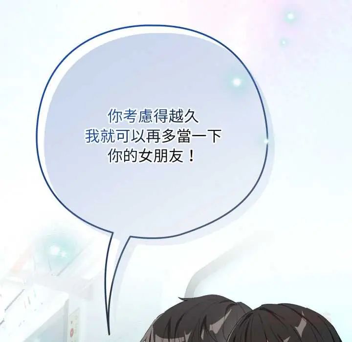 下班后的例行恋爱第110話