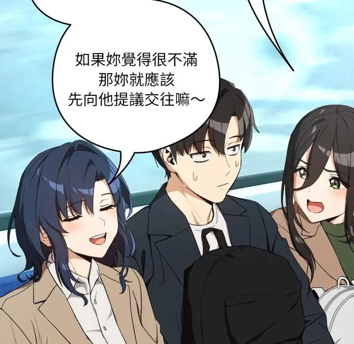 下班后的例行恋爱第110話
