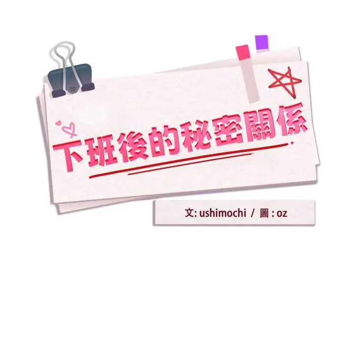 下班后的例行恋爱第110話